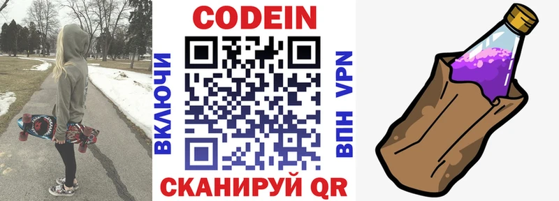 Купить  Гаврилов Посад  Codein Purple Drank 